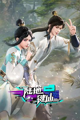 平魔策之红颜长情剑