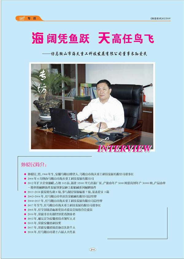 《鑄造技術(shù)》雜志社專訪