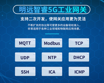 明遠智睿GW200 5G網關全面問世 為工業場景而生